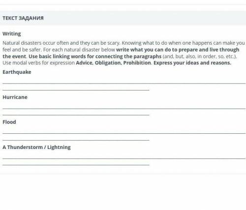 ТЕКСТ ЗАДАНИЯ WritingОБЩЕЕ ВРЕМЯ: 39:43 ВРЕМЯ НА ЗАДАНИЕ: 19:35Natural disasters occur often and the