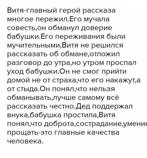 Какие чувства испытывает герой рассказа,получив единицу?《Не надо врать》​