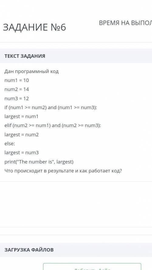 ТЕКСТ ЗАДАНИЯ Дан программный кодnum1 = 10num2 = 14num3 = 12if (num1 >= num2) and (num1 >= num