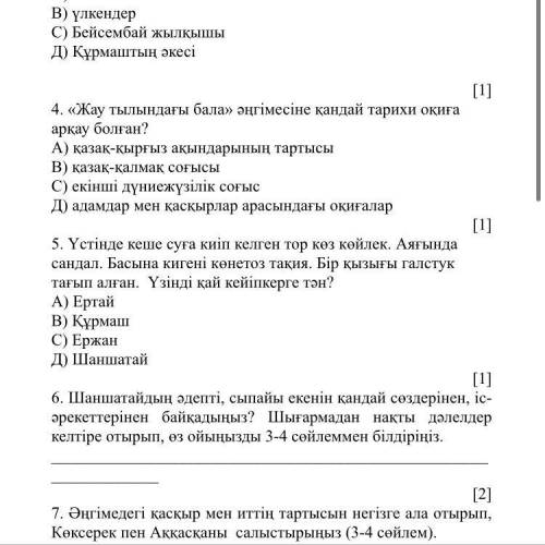 2.тапсырма Топырақты үзіуші түрткіжайттарды анықтыңыз.