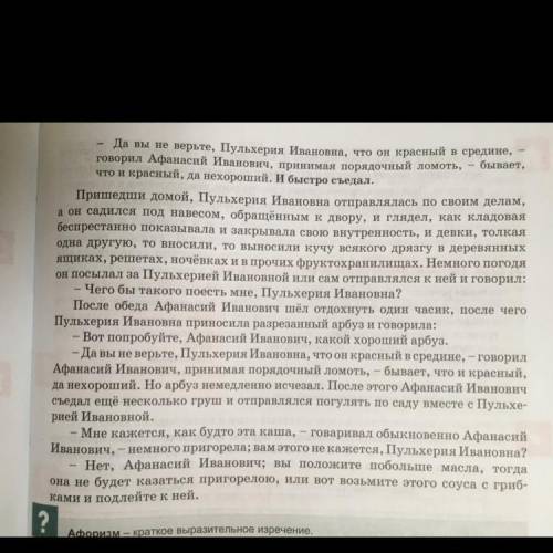 Очень прочитайте отрывок из текста Н.В. Гоголя «Старосветские помещики».Определите правильную точку