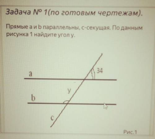 Прямые а и b параллельны, с-сякущая. по данным рисунка 1 найдите угол у !​