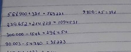 6 Вычисли.568 900 + 321879 652 + 214 879300 000 - 154690 003 - 54 780187 812 : 333870 500 2019 800:2