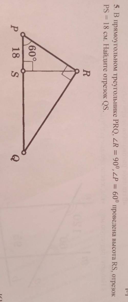 В прямоугольном треугольнике PRQ, ∠R=90°, ∠P=60° проведена высота RS, отрезок PS=18 см. Найдите отре