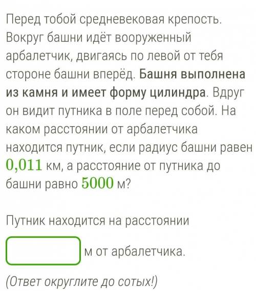 Перед тобой средневековая крепость. Вокруг башни идёт вооруженный арбалетчик, двигаясь по левой от т