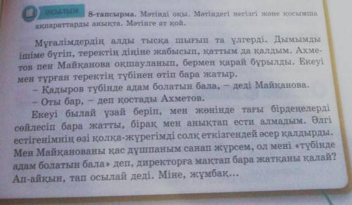 Мәтін мазмұнын түгел қамтииындай 5 сұрақ жаз. Сұрақтардың ішінде антоним сөздер болсын. Заранее ! ​