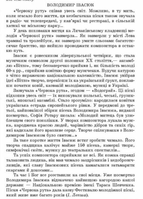 Скласти складний план до тексту Володимир Івасюк