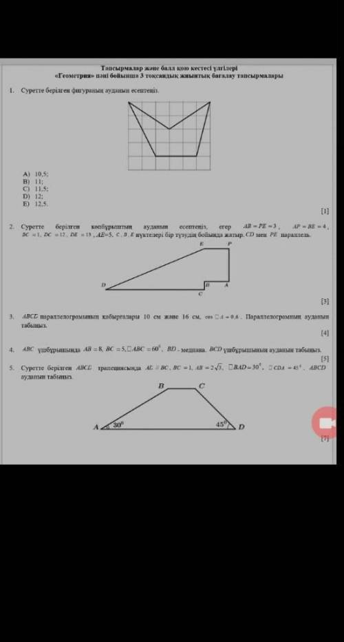 тжб геометрия 3 токсан ​8 класс