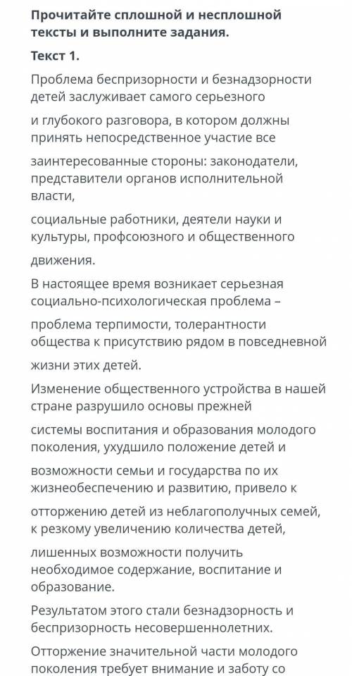 Какое предложение наиболее точно отражает основную мысль текстов? Нахождение подростка длительное вр