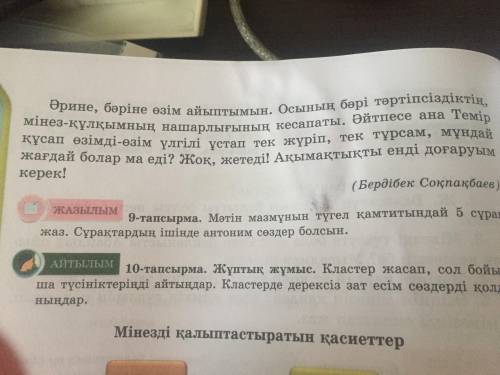 8 тапсырма. Мәтінді оқы. Мәтіндегі негізгі және қосымша ақпараттарды анықта. Мәтінге ат қой