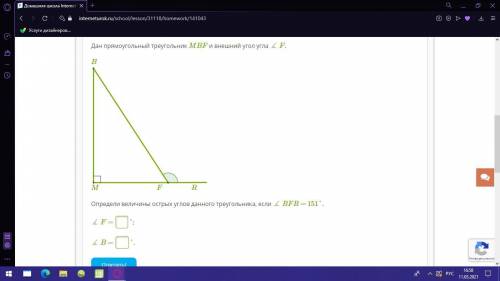 Дан прямоугольный треугольник MBF и внешний угол угла ∡ F. Определи величины острых углов данного тр