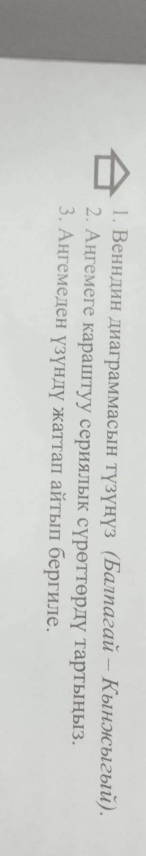 , адабият 8 класстолько первое задание ​