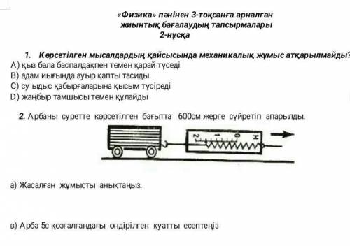 Бжб по физике 7 класс только дайте нормальный ответ. ​