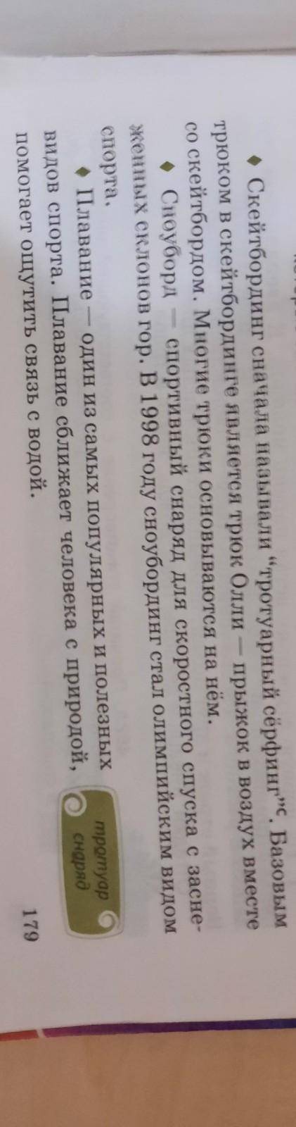 459б Задай одноклассникам толстые' и 'тонкие вопросы по да аным текстам. Запиши свои вопросы в табл