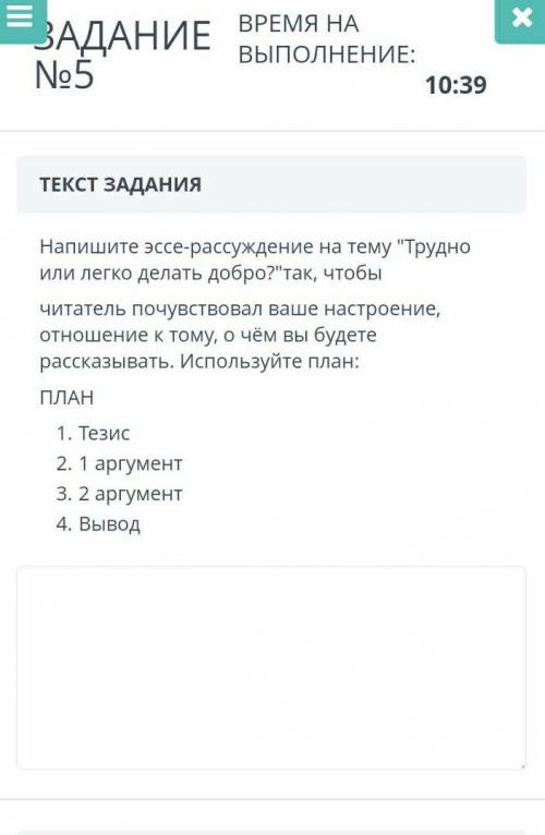 ЗАДАНИЕ №5 ВРЕМЯ НА ВЫПОЛНЕНИЕ:10:59ТЕКСТ ЗАДАНИЯНапишите эссе-рассуждение на тему Трудно или легко