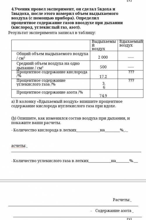 Ученик провел эксперимент, он сделал 5вдоха и 5выдоха, после этого измерил объем выдыхаемого воздуха