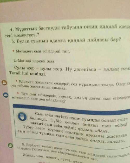 • Сурактарга жауап бер. 1. Балалар қай жерде ойнады?2. Балалар ойнаған аланда бұрын не болған?3. Мур