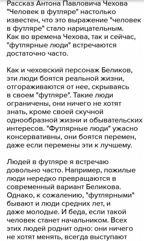 Сочинение на тему: Встречали ли вы в своей жизни футлярных людей? по трилогии Чехова ( ) План: 1.