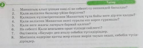 5 класс казак адебиет 110 бет 2 тапсырма! ​