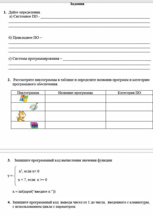 , много , суммативная информатика 8 класс 4 задания ​