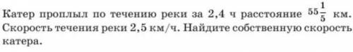 ВЫБЕРИТЕ ПРАВИЛЬНОЕ УРАВНЕНИЕ СОСТАВЛЕННОЕ ПО УСЛОВИЮ ЗАДАЧИ х-это собственная скорость катер Выбери