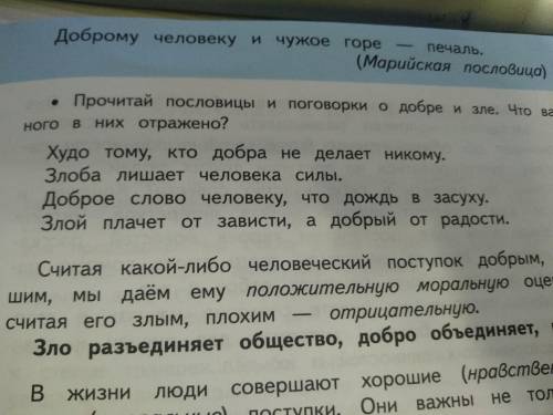 Подбери к приведенным пословицам примеры из сказок