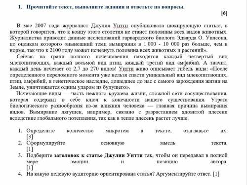 Определите количество микротем в тексте Озаглавьте Озаглавьте их.​