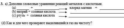 Дополни словесные уравнения реакций металлов с кислотами: ртуть+ соляная кослота-->​