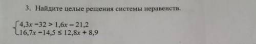 Найдите целые решения системы неравенств. Делать нужно что-то там с чертением линии и после отметки