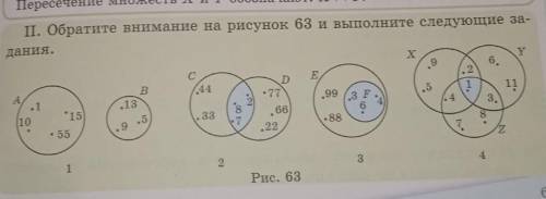 2. Обратите внимание на рисунок (номер:63) и выполните следующие задания. 1) А .1 .10 .15 .55 В .13