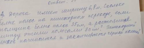 Дорога имеет ширину 6,8 м. Сколько белых полос на пешеходном переходе, если толщина белых полос 35 с