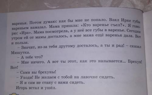 1.Каким глаголом можно заменить слово цап? 3.Выпишите из 2-й час глаголы в неопределённой форме.Пост