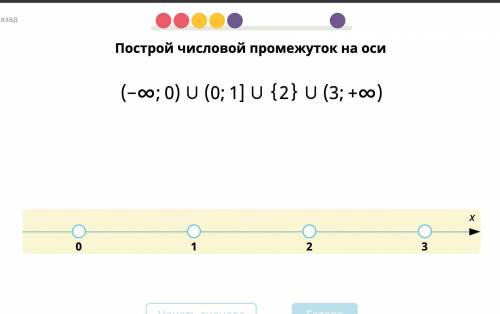 Решите задание в учи ру . Нужно построить числовой промежуток