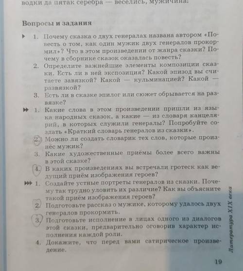 ответить на вопросы, Повесть о том как один мужик двух генералов прокормил