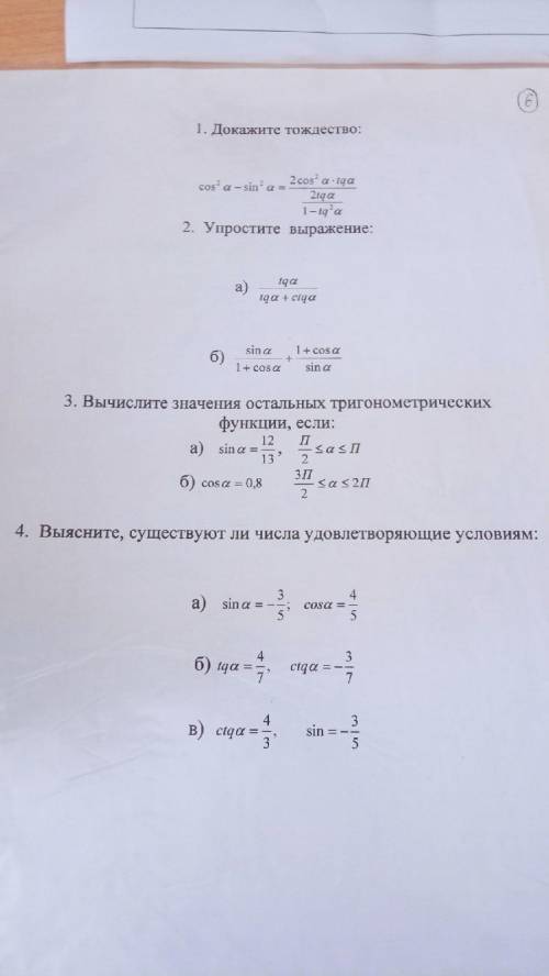 решить контрольную или решите 4 задание