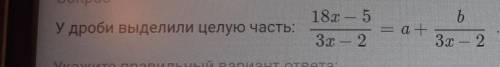 Чему равны числа a и b? , ​