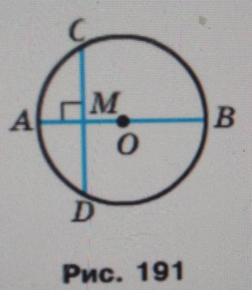 іть будь ласка з розв'язком . Дякую. Діаметр АВ кола із центром 0 перпендикуляр-ний до хорди сD (рис