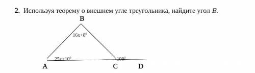 Используя теорему о внешнем угле треугольника, найдите угол В.​