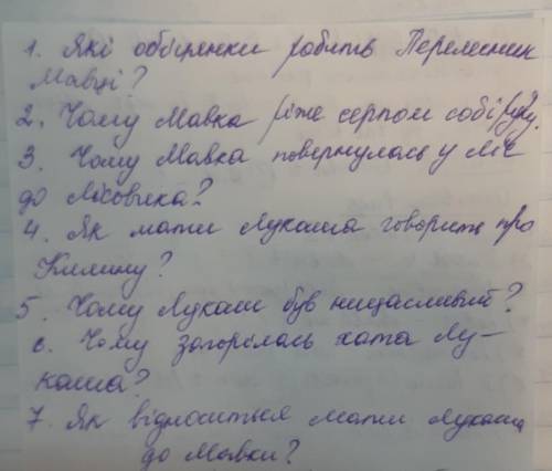 Лісова пісня,дати відповіді на питання ​