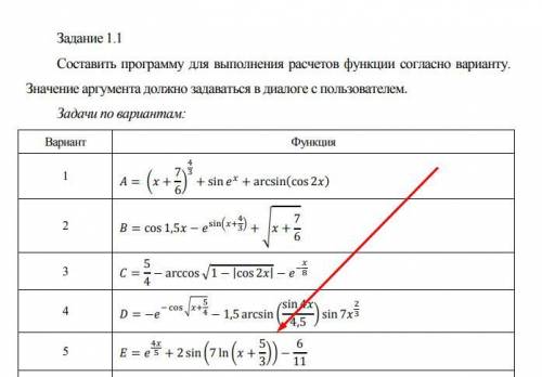 Добрый вечер с задачкой на C++, ибо туговат с тригонометрией D: Буду очень благодарен Вариант #5