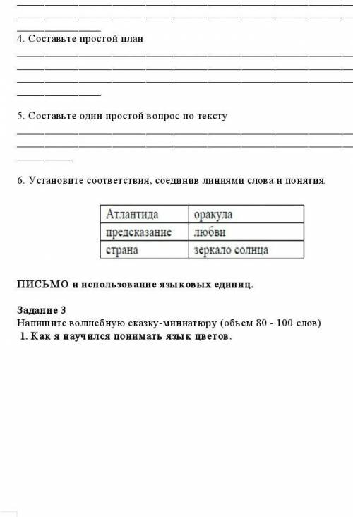 6. Установите соответствия, соединив линиями слова и понятия умоляю Это СОЧ РУССКИЙ ЯЗЫК ЕСЛИ ЗНАЕТЕ