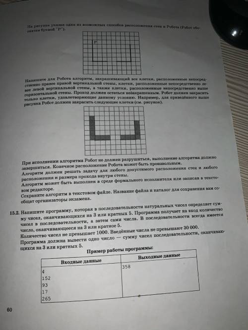 Напишите алгоритм для робота Кумира для этих рисунков.