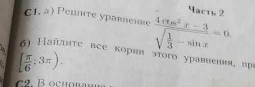 написать ОДЗ к тригонометрическому уравнению. И, если можно, решить его.