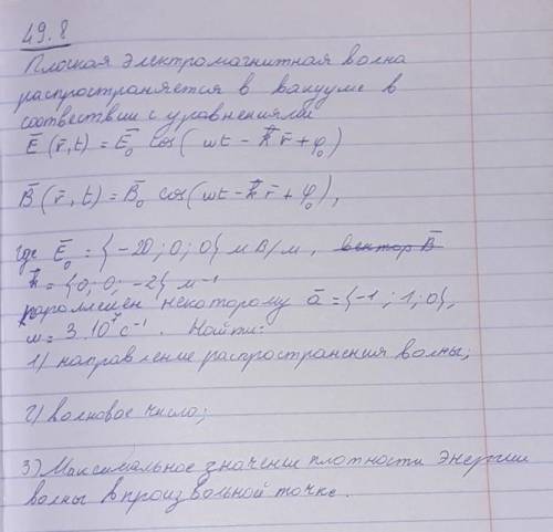 плоская электромагнитная волна распространяется в вакууме в соответствии с уравнениями (3.1), где E