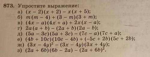 Упростите выражение: а) (x — 2) (x + 2) – х (х + 5);б) m (m – 4) + (3 - m) (3 + m);в) (4x - a) (4х +