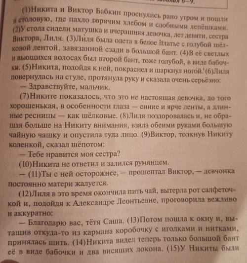 Напишите сочинение-рассуждение. Объясните, как вы по- нимаете смысл предложения 15 текста: «У Никиты