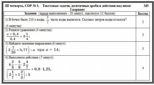 Сор по математике до завтра нужно сдатьДаю сколько есть прям все