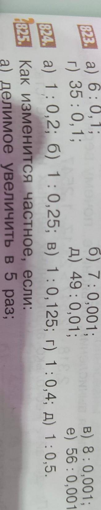 Номер 824. a) 1:0,2; б) 1:0,25; в) 1:0,125;г) 1:0,4;д) 1:0,5.​