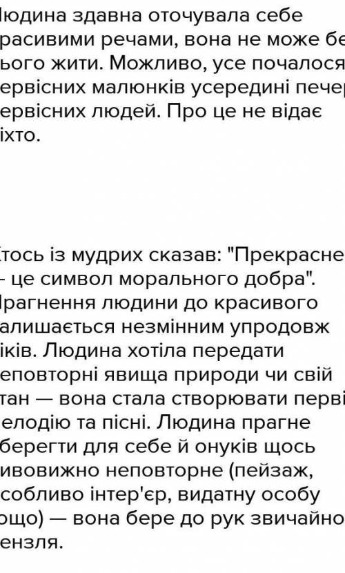 Написати твір-роздум Який зміст я вкладаю в поняття Людина