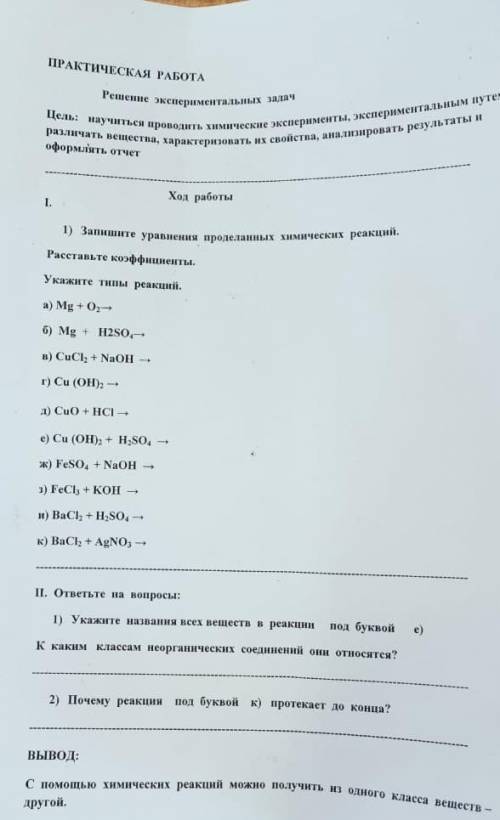 Почему реакция под буквой (к) протекает до конца?​